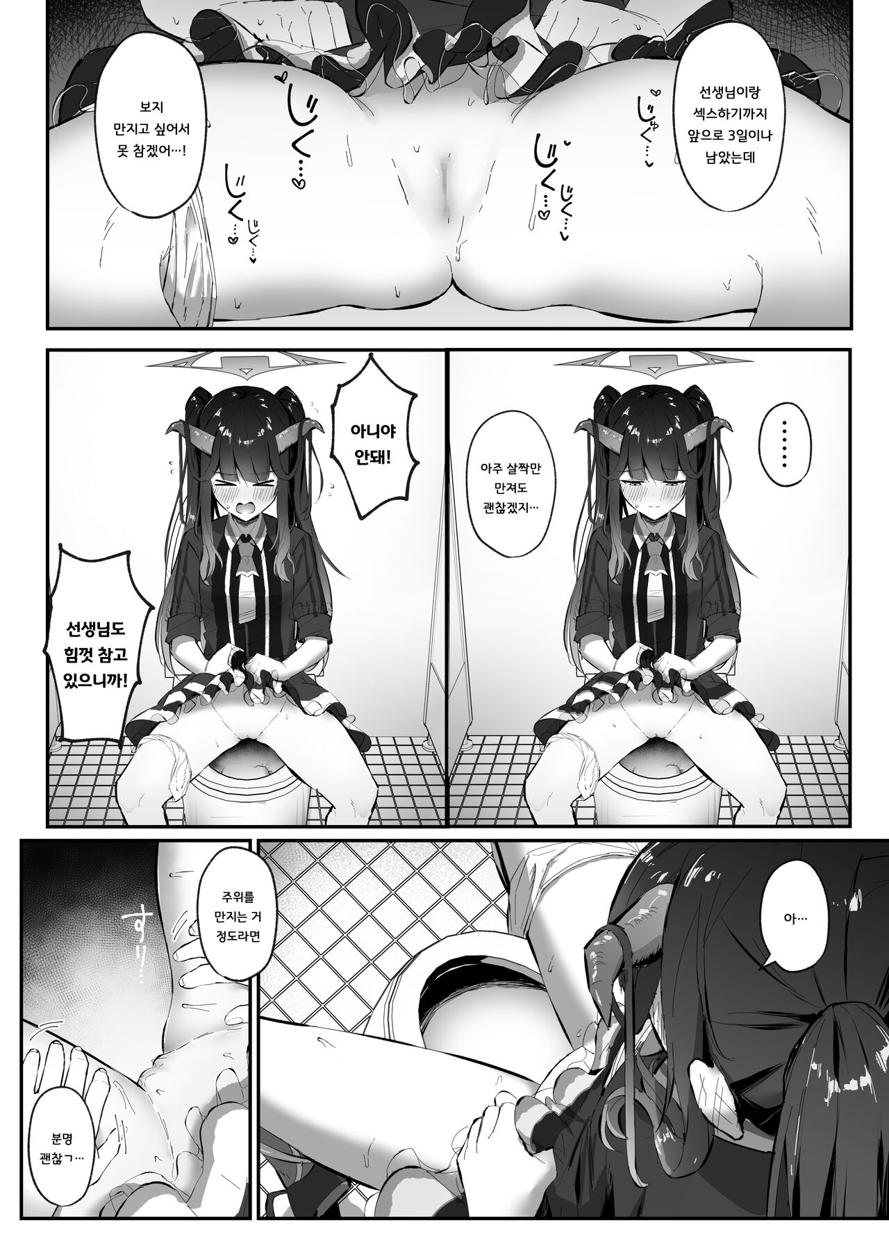 Aikiyo Kanjuku | 아이키요 완숙 page 8 full