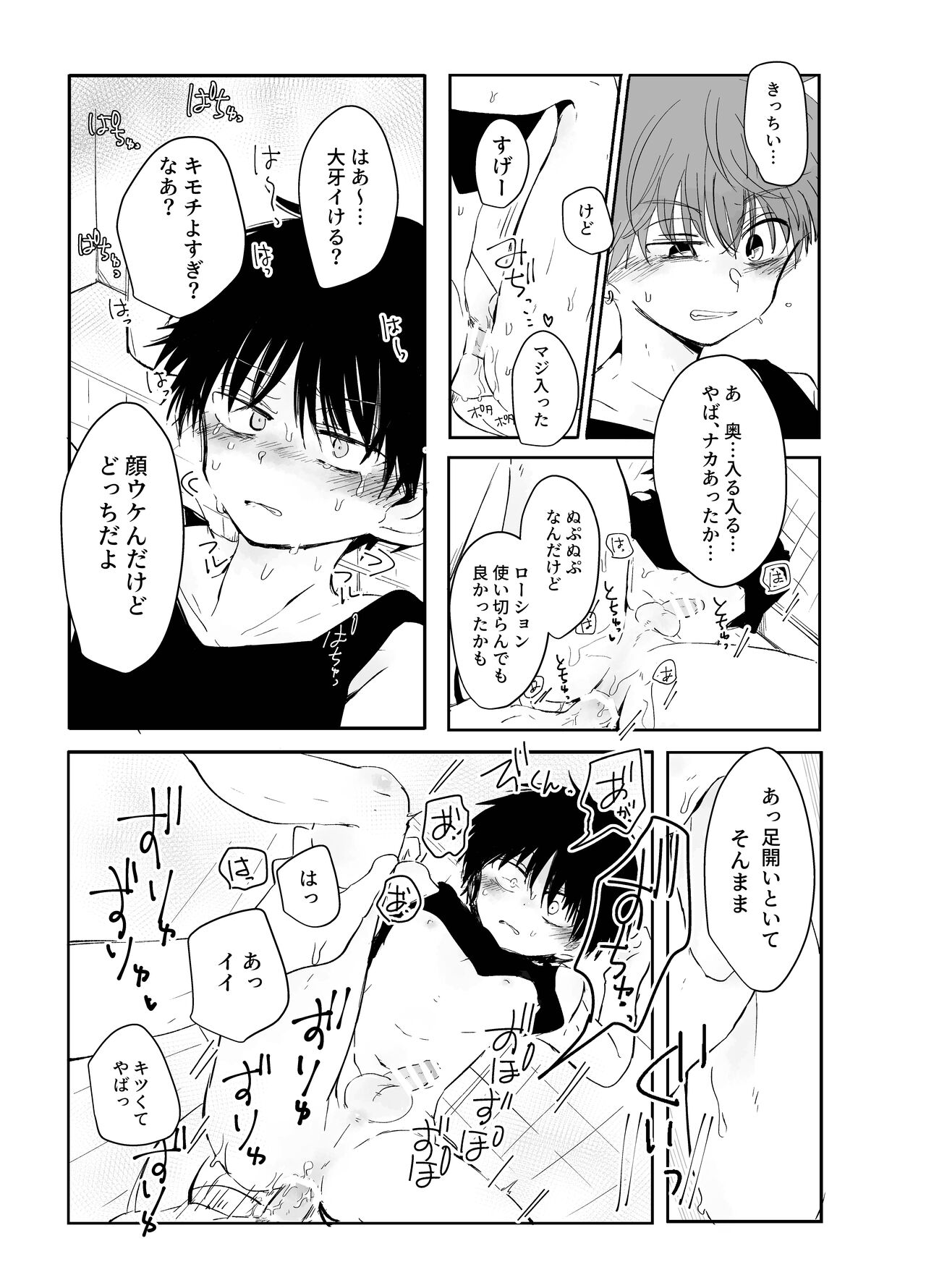Soujuku Flashback page 5 full