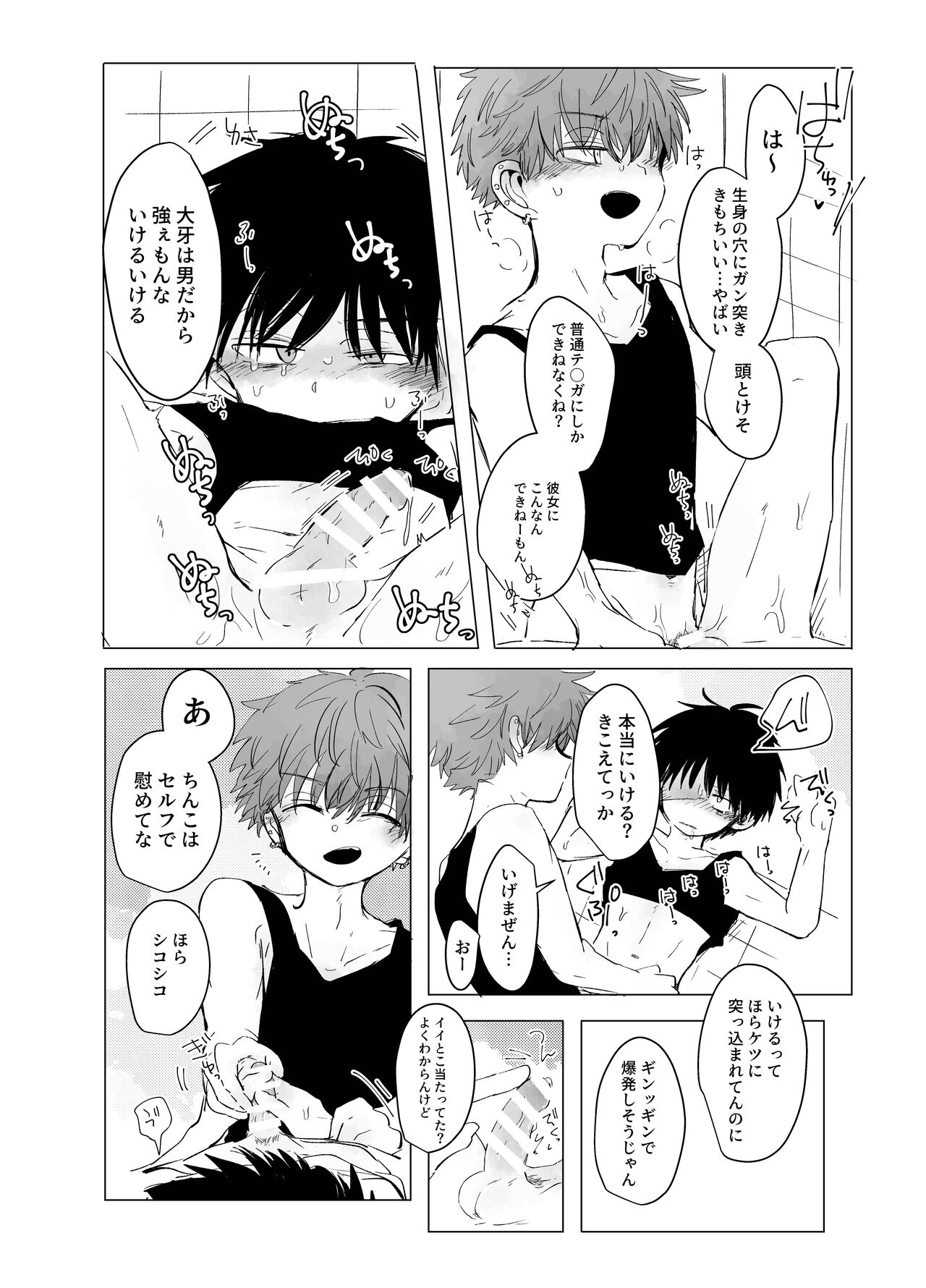 Soujuku Flashback page 6 full