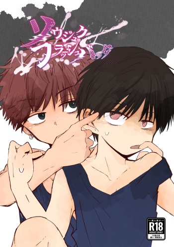 Soujuku Flashback cover