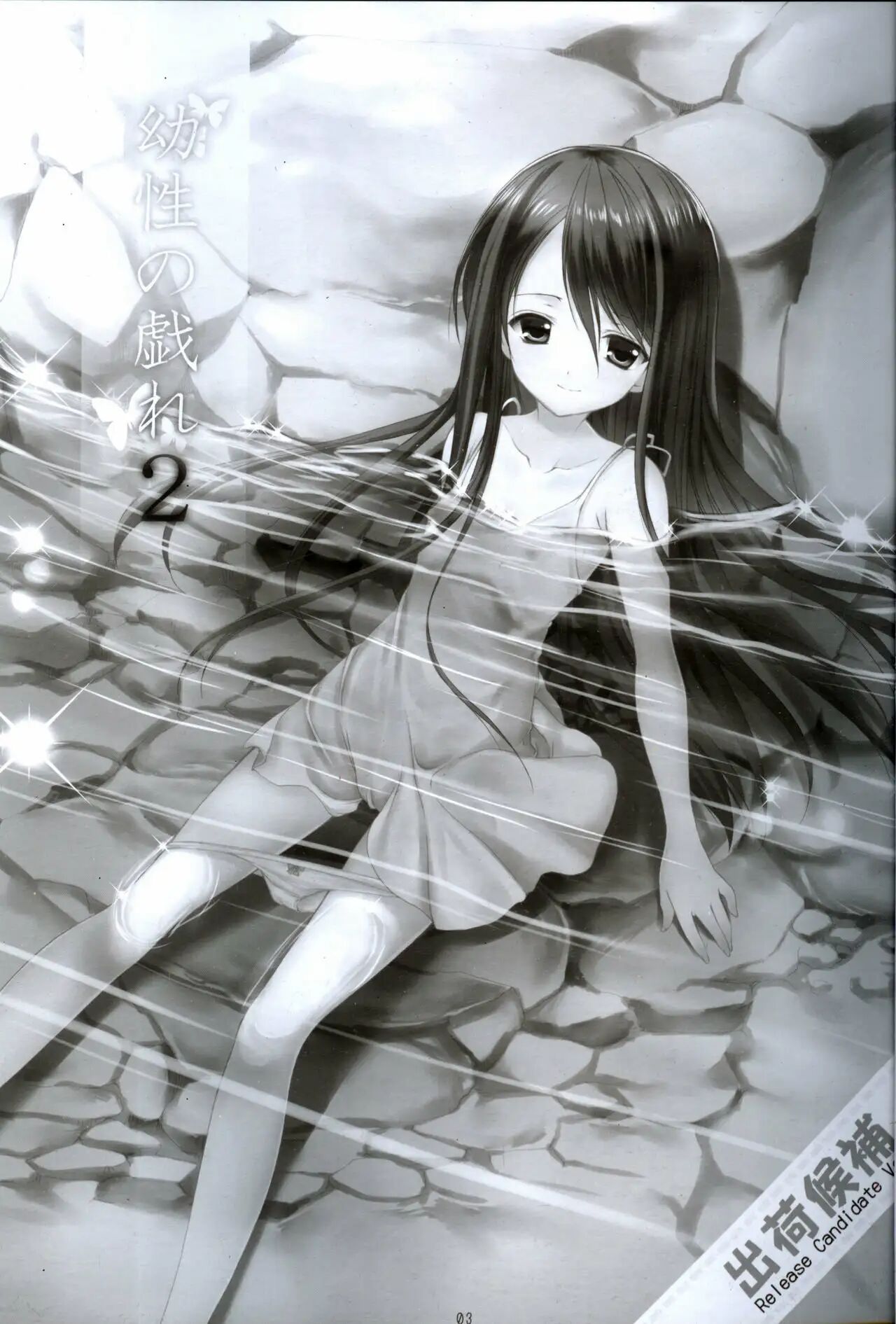 Yousei no Tawamure 2 page 2 full