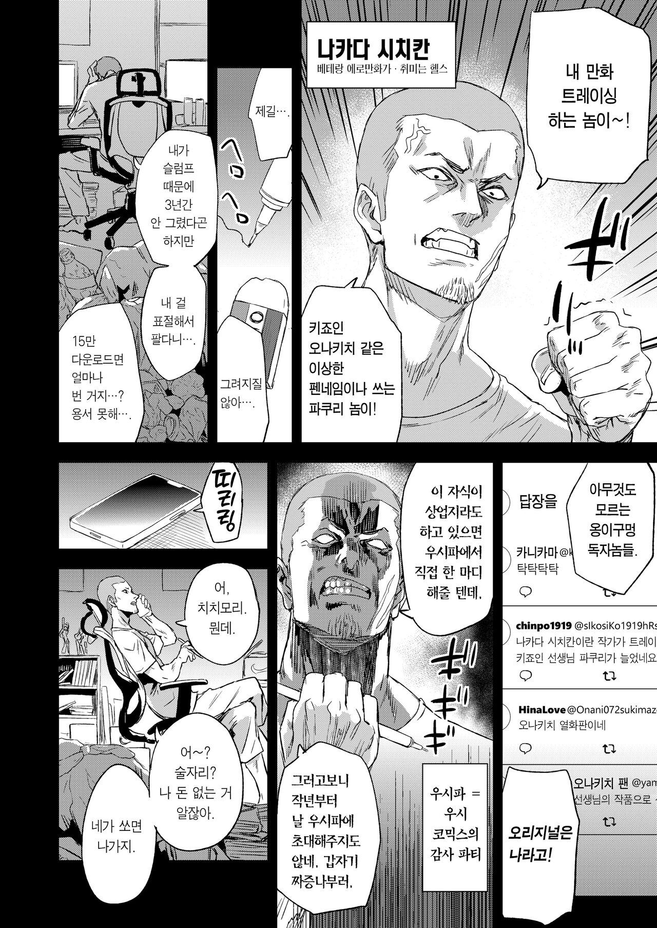 Kizyouin-sensei no Eromanga Nou - Kizyouin Sensei's Eromanga Worship | 키죠인 선생의 에로망가 뇌 page 3 full
