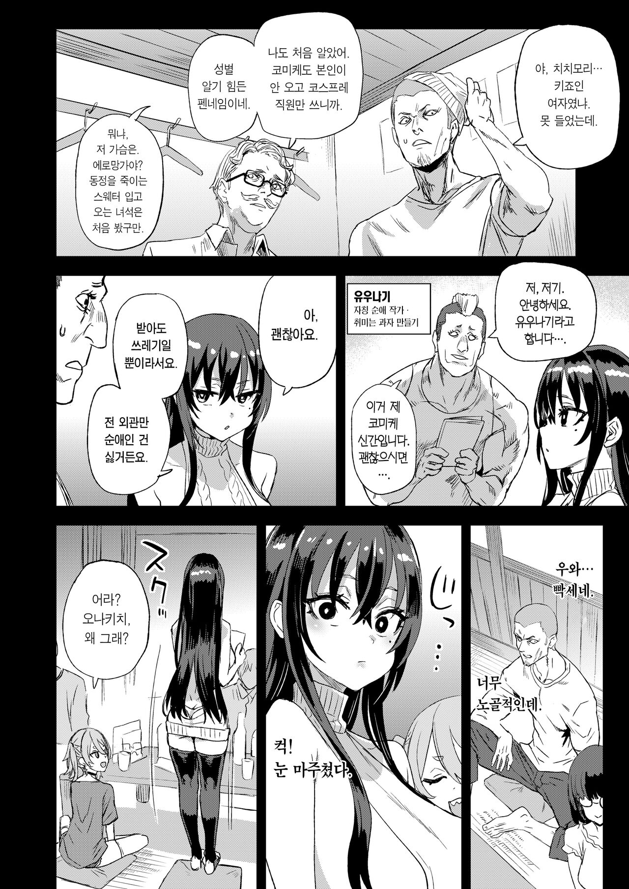 Kizyouin-sensei no Eromanga Nou - Kizyouin Sensei's Eromanga Worship | 키죠인 선생의 에로망가 뇌 page 5 full