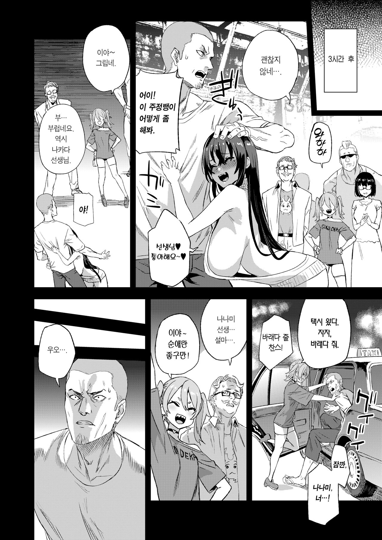 Kizyouin-sensei no Eromanga Nou - Kizyouin Sensei's Eromanga Worship | 키죠인 선생의 에로망가 뇌 page 9 full