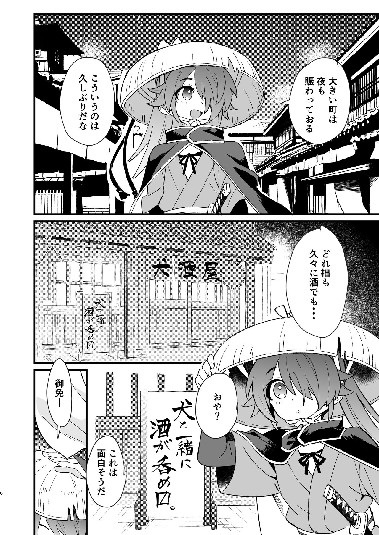Inuzakaya -Tsubakimaru Ryokouki- page 5 full