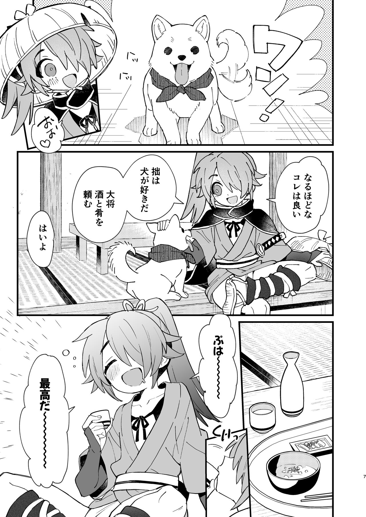 Inuzakaya -Tsubakimaru Ryokouki- page 6 full