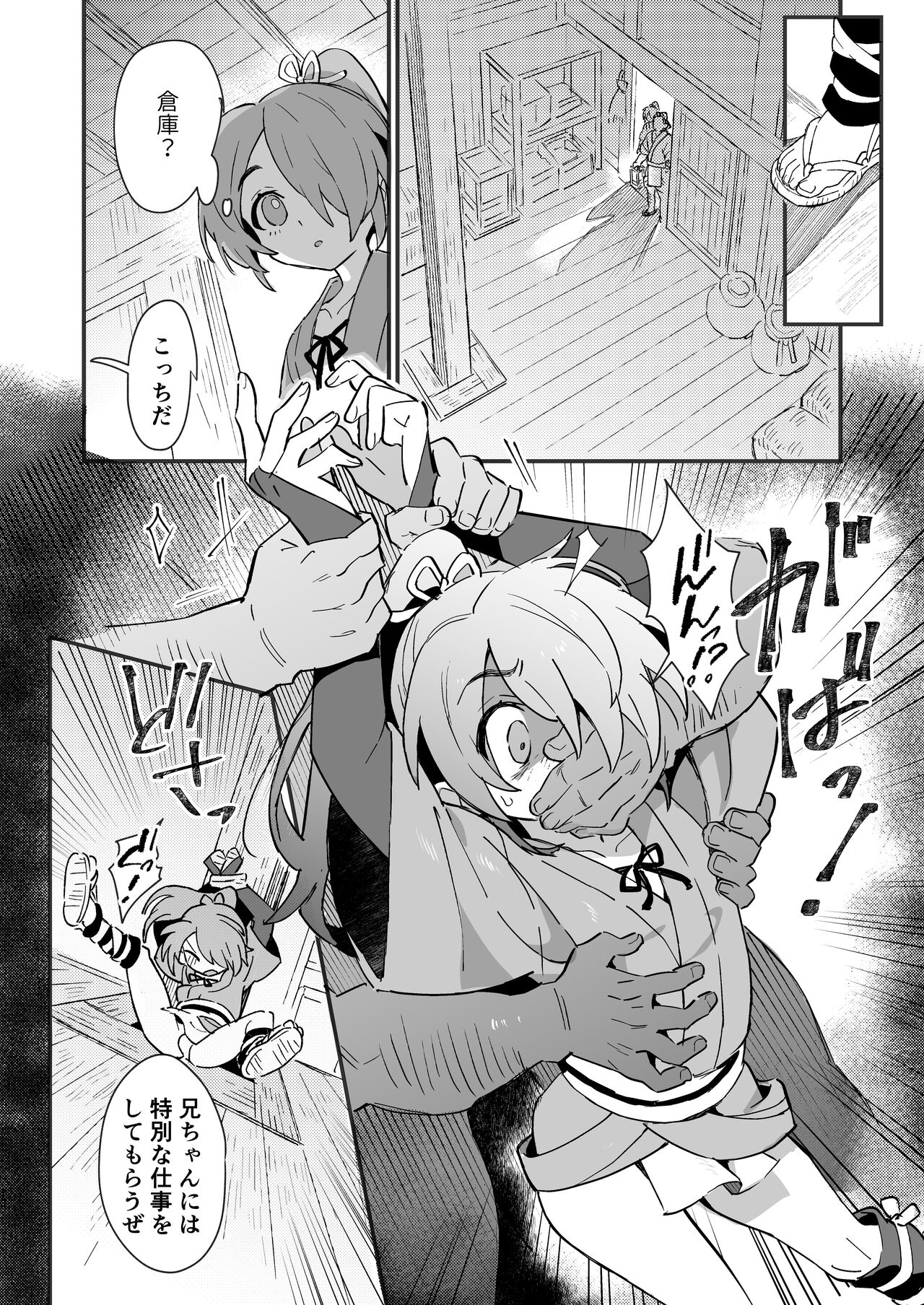Inuzakaya -Tsubakimaru Ryokouki- page 9 full