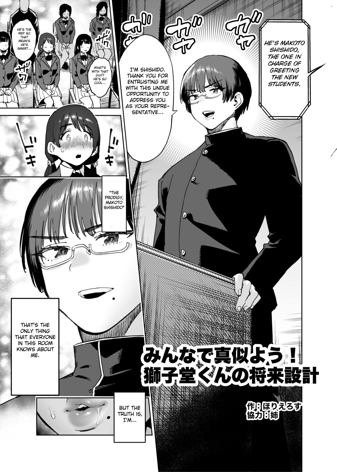 Minna de Mane yo! Shishidou-kun no Shourai Sekkei | Let's all imitate! Shishido-kun's Future Plan page 1 full