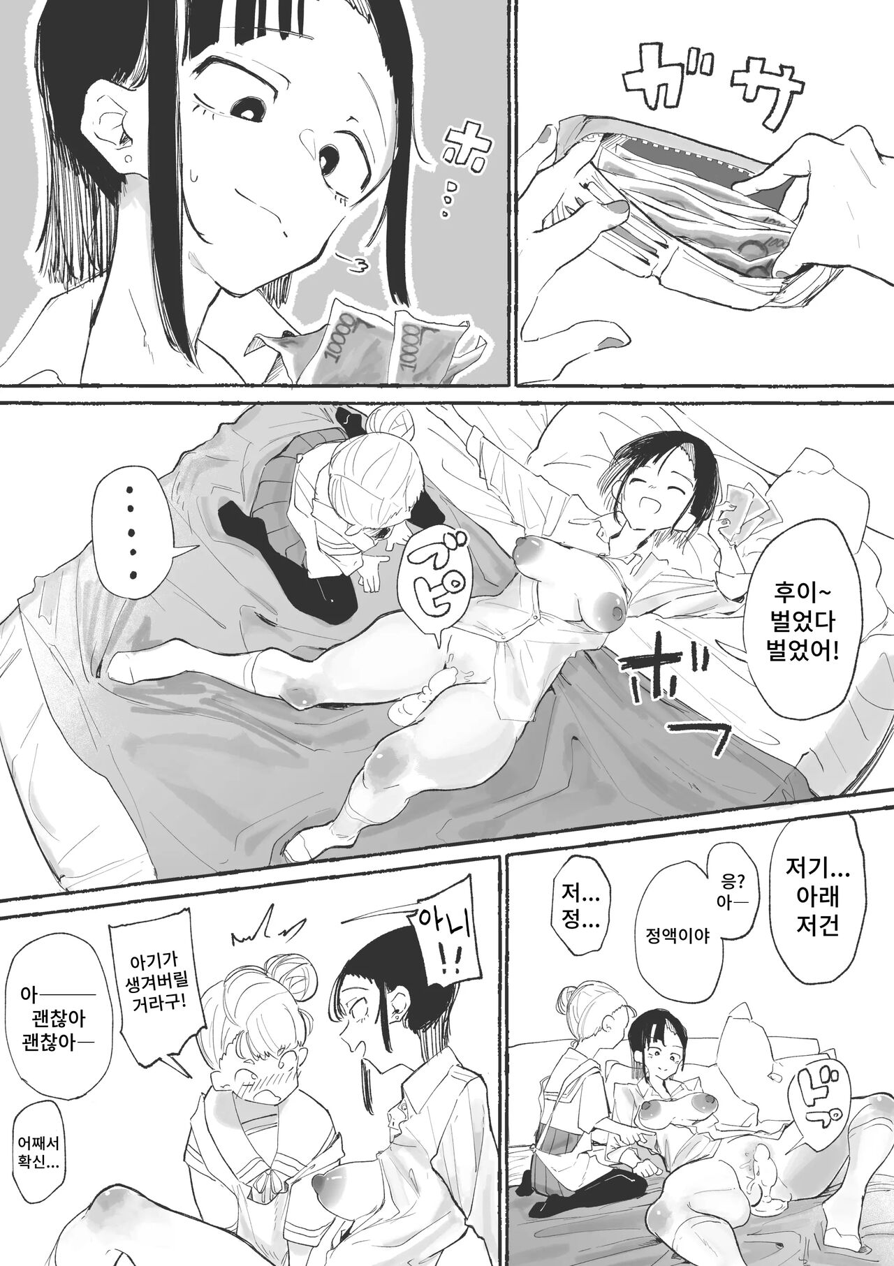 J〇 ni ika sareru fukan 〇K-chan 1&amp;2 page 2 full