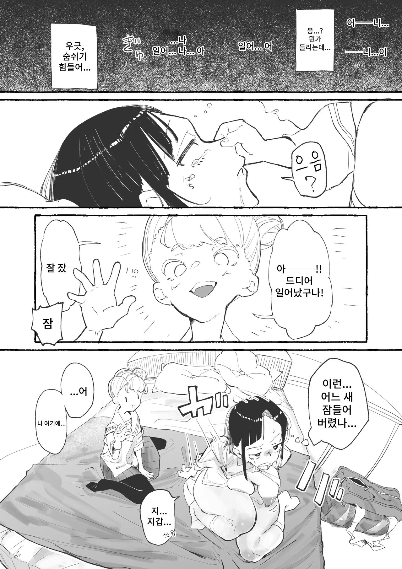 J〇 ni ika sareru fukan 〇K-chan 1&amp;2 page 3 full