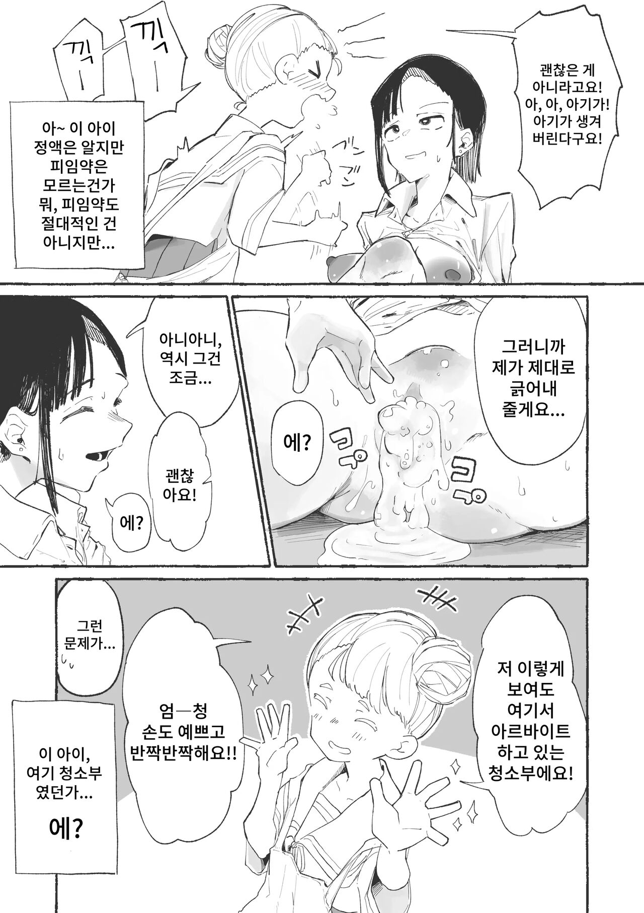 J〇 ni ika sareru fukan 〇K-chan 1&amp;2 page 4 full