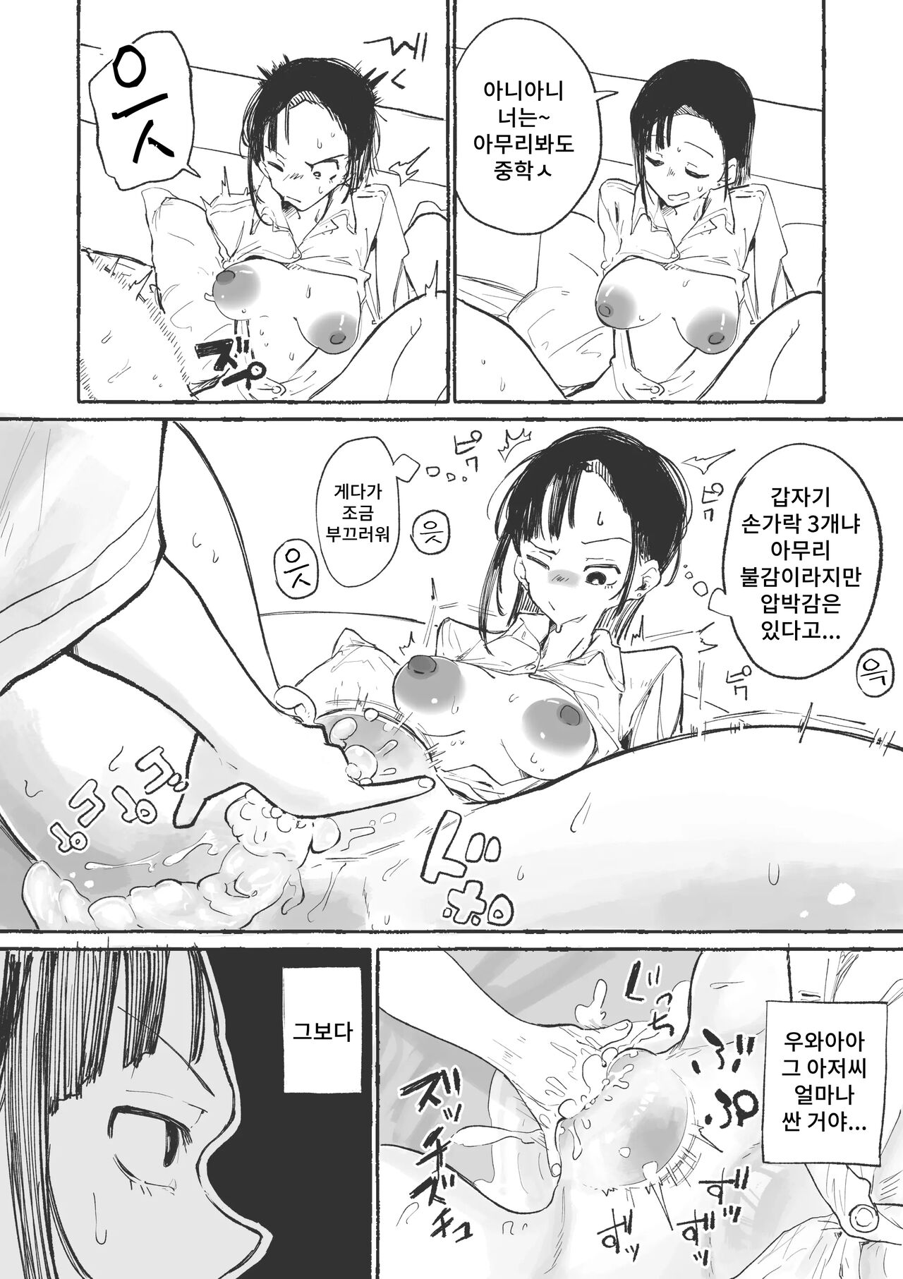 J〇 ni ika sareru fukan 〇K-chan 1&amp;2 page 5 full