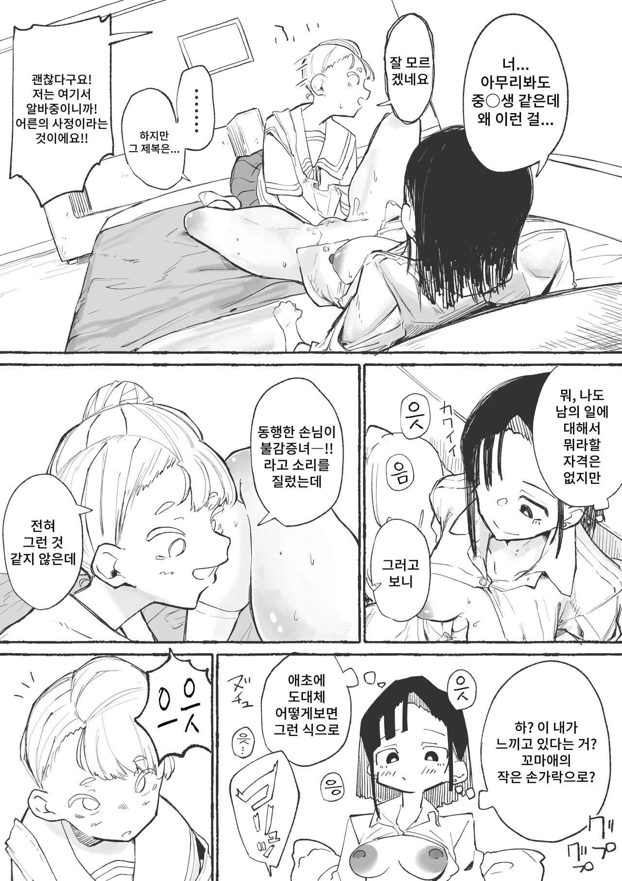 J〇 ni ika sareru fukan 〇K-chan 1&amp;2 page 6 full