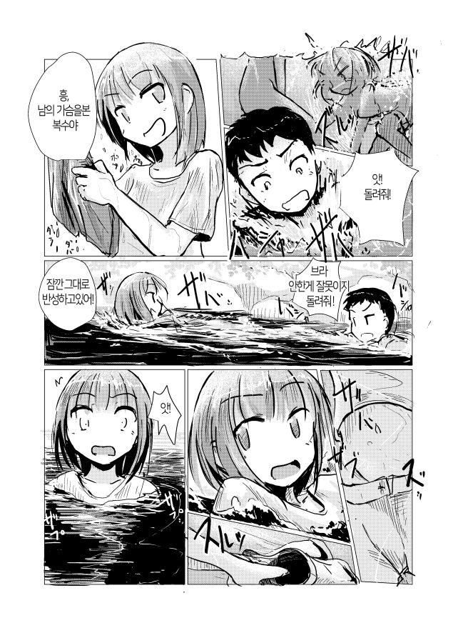Futari de Mizuasobi | 둘이서 물놀이 page 10 full