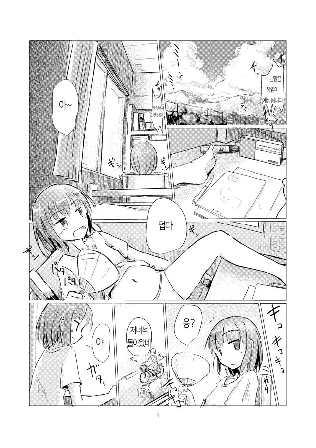 Futari de Mizuasobi | 둘이서 물놀이 page 2 full