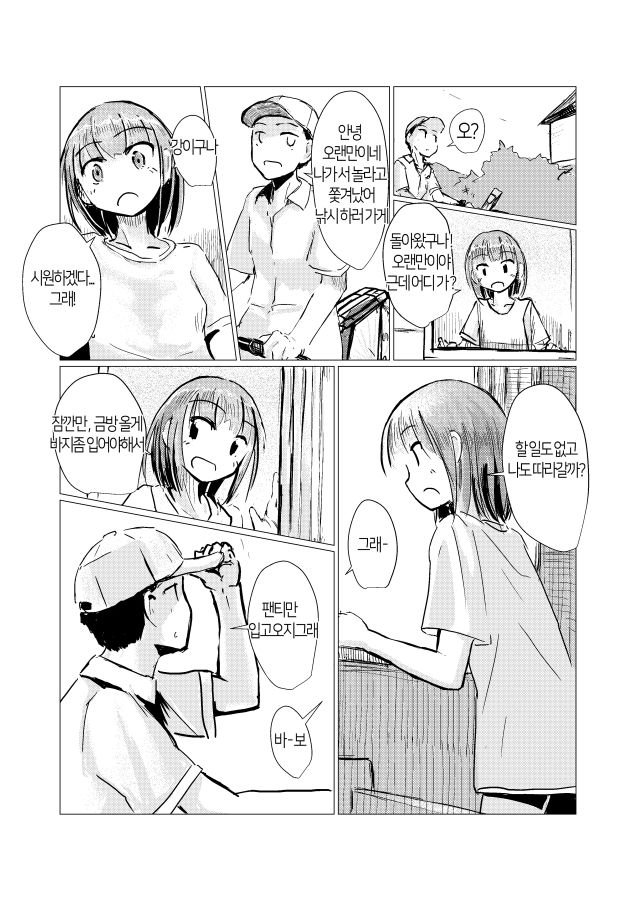 Futari de Mizuasobi | 둘이서 물놀이 page 3 full