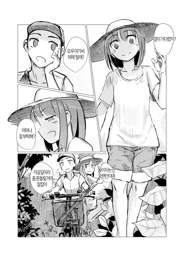 Futari de Mizuasobi | 둘이서 물놀이 page 4 full