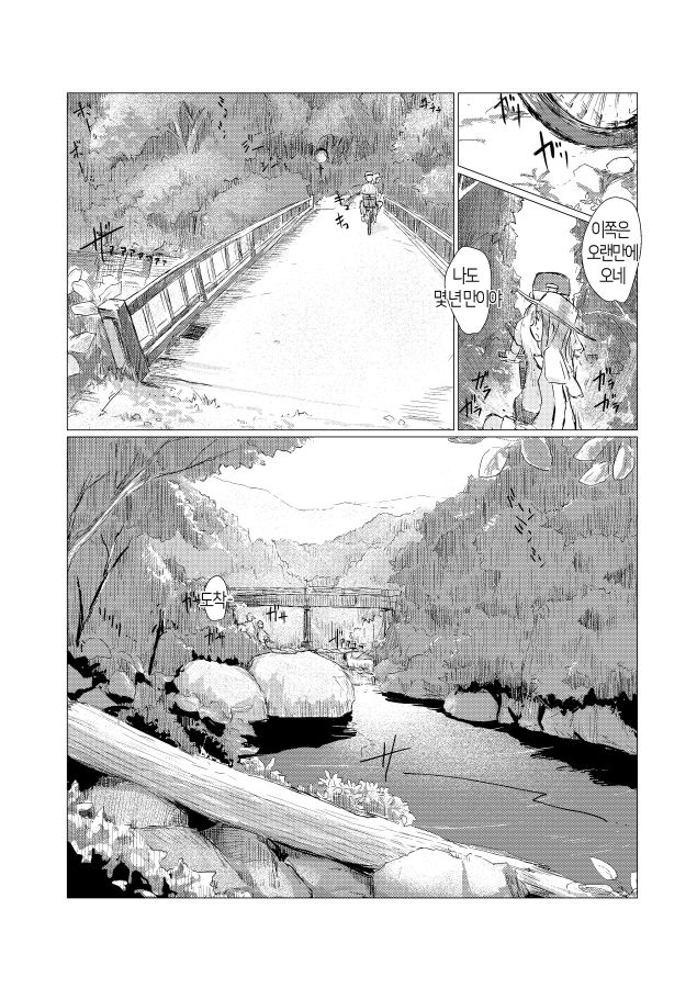 Futari de Mizuasobi | 둘이서 물놀이 page 5 full