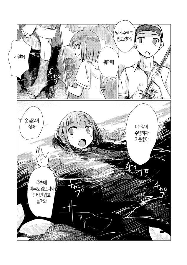Futari de Mizuasobi | 둘이서 물놀이 page 7 full
