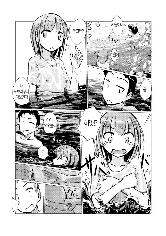 Futari de Mizuasobi | 둘이서 물놀이 page 9 full