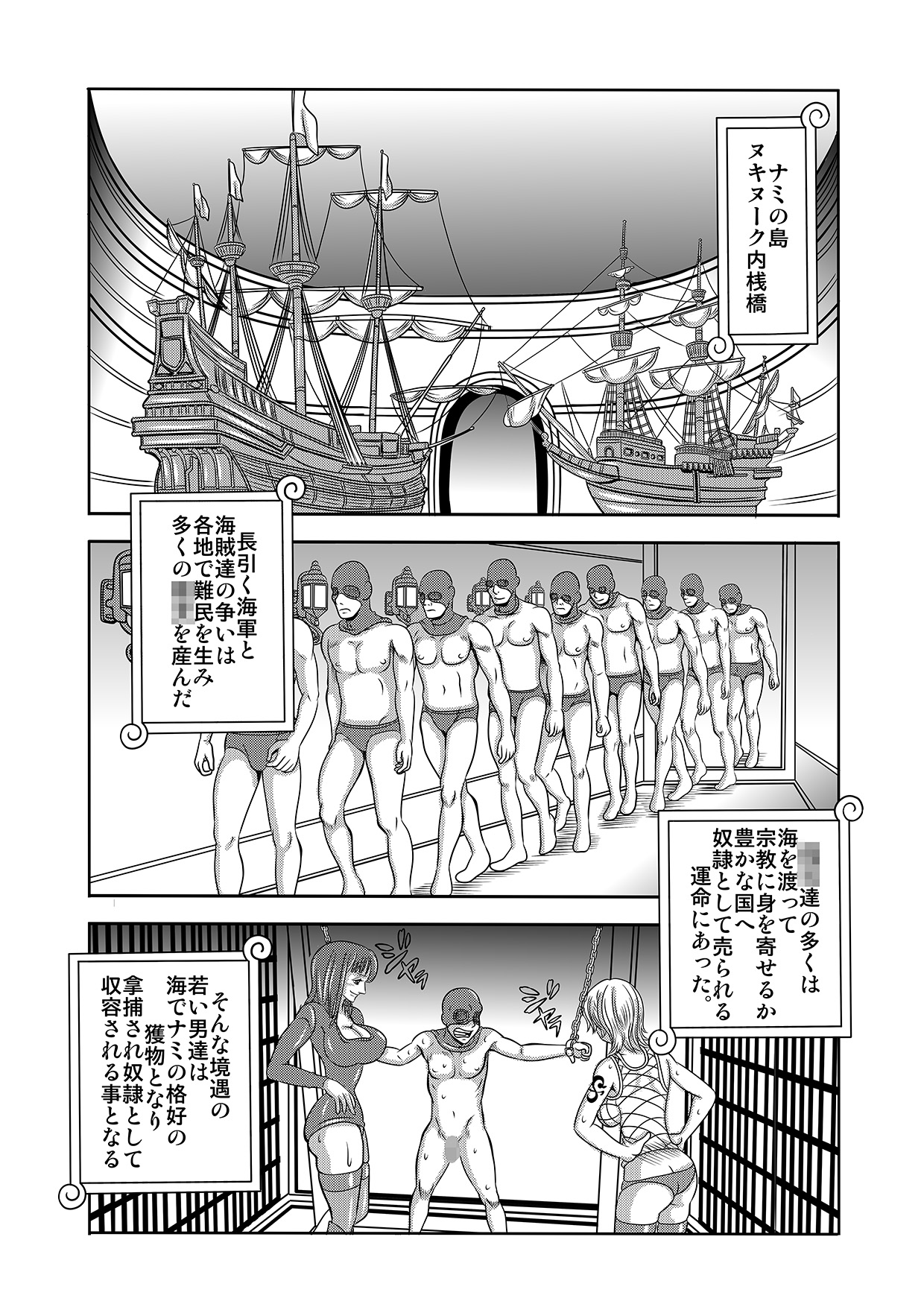 「ヌキヌキの実」の能力者6 新章・聖少年従事軍2 page 2 full