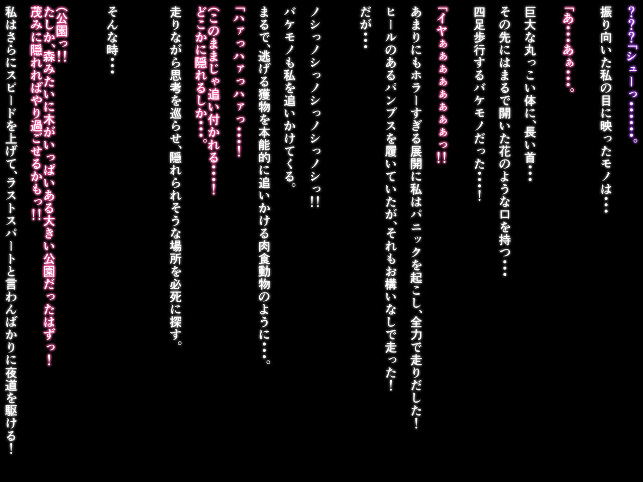 異形の帰り道 ～深夜に巨乳OLがバケモノに襲われ、丸呑み～ page 6 full