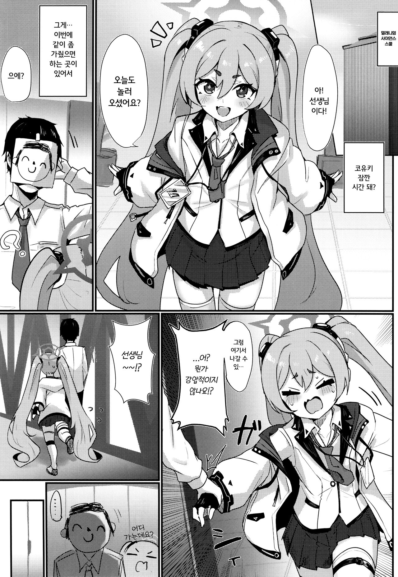 Koyuki Hansei Room | 코유키 반성 실 page 2 full
