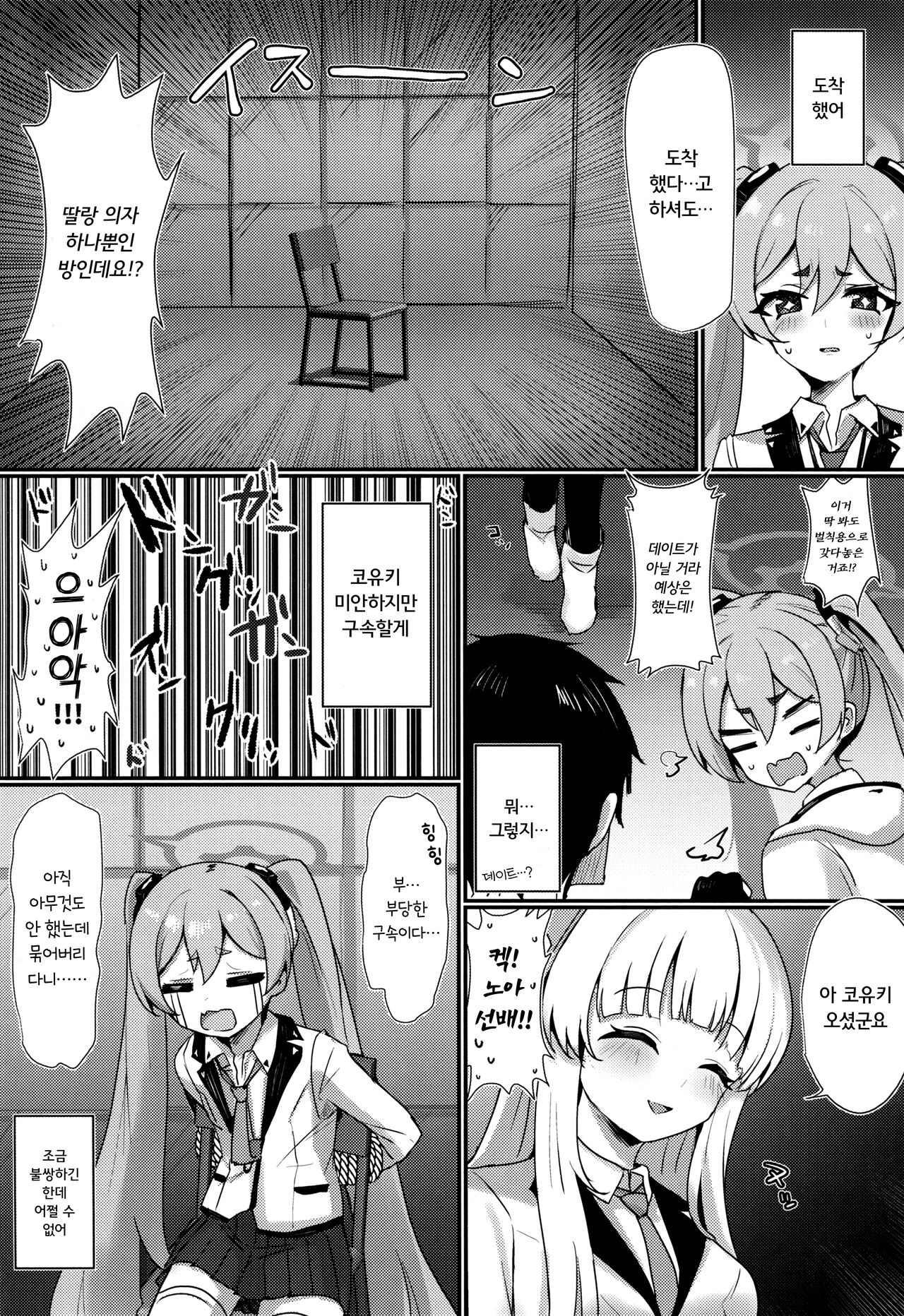 Koyuki Hansei Room | 코유키 반성 실 page 3 full