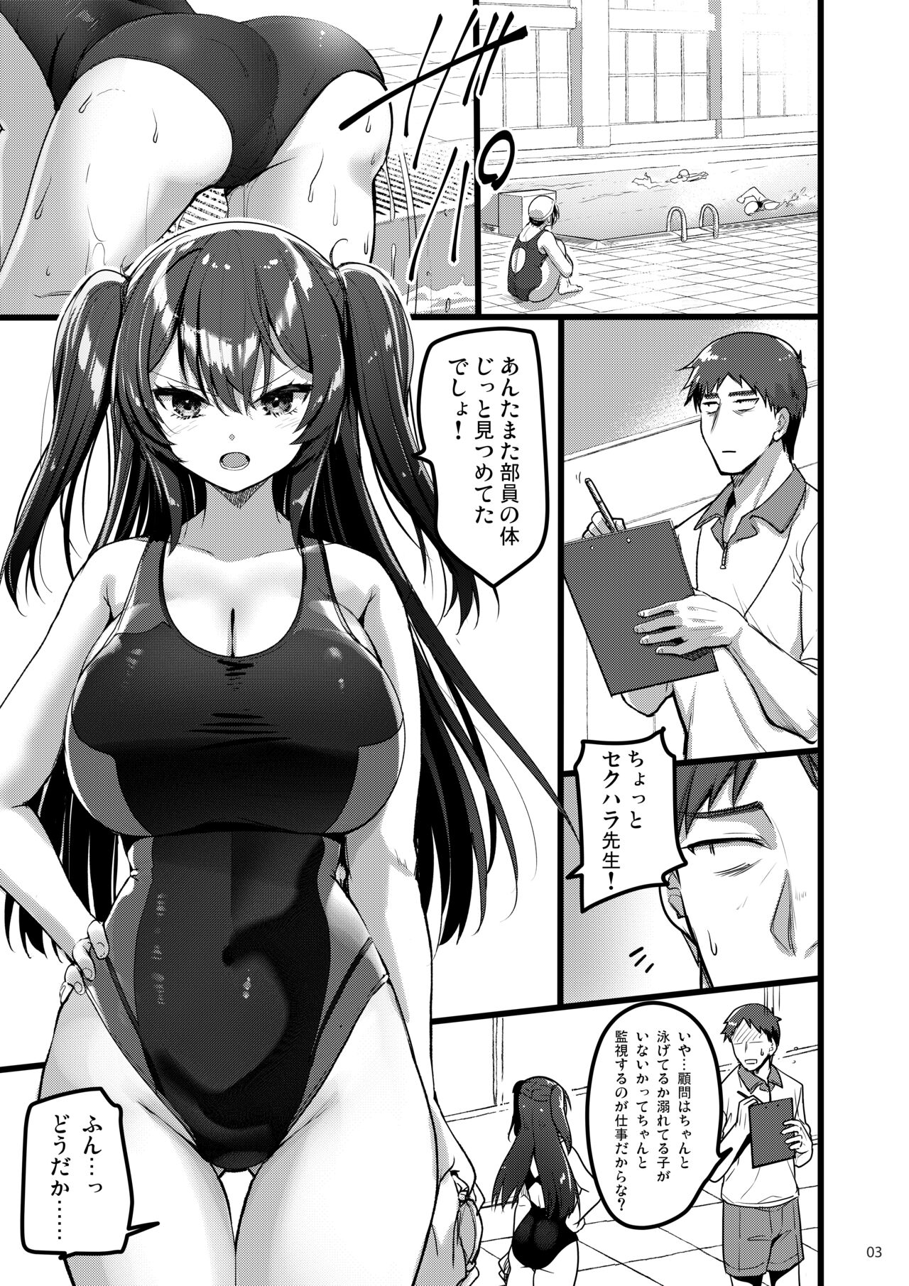 自分にだけ当たりが強い生徒に催●術を掛けた話 page 2 full
