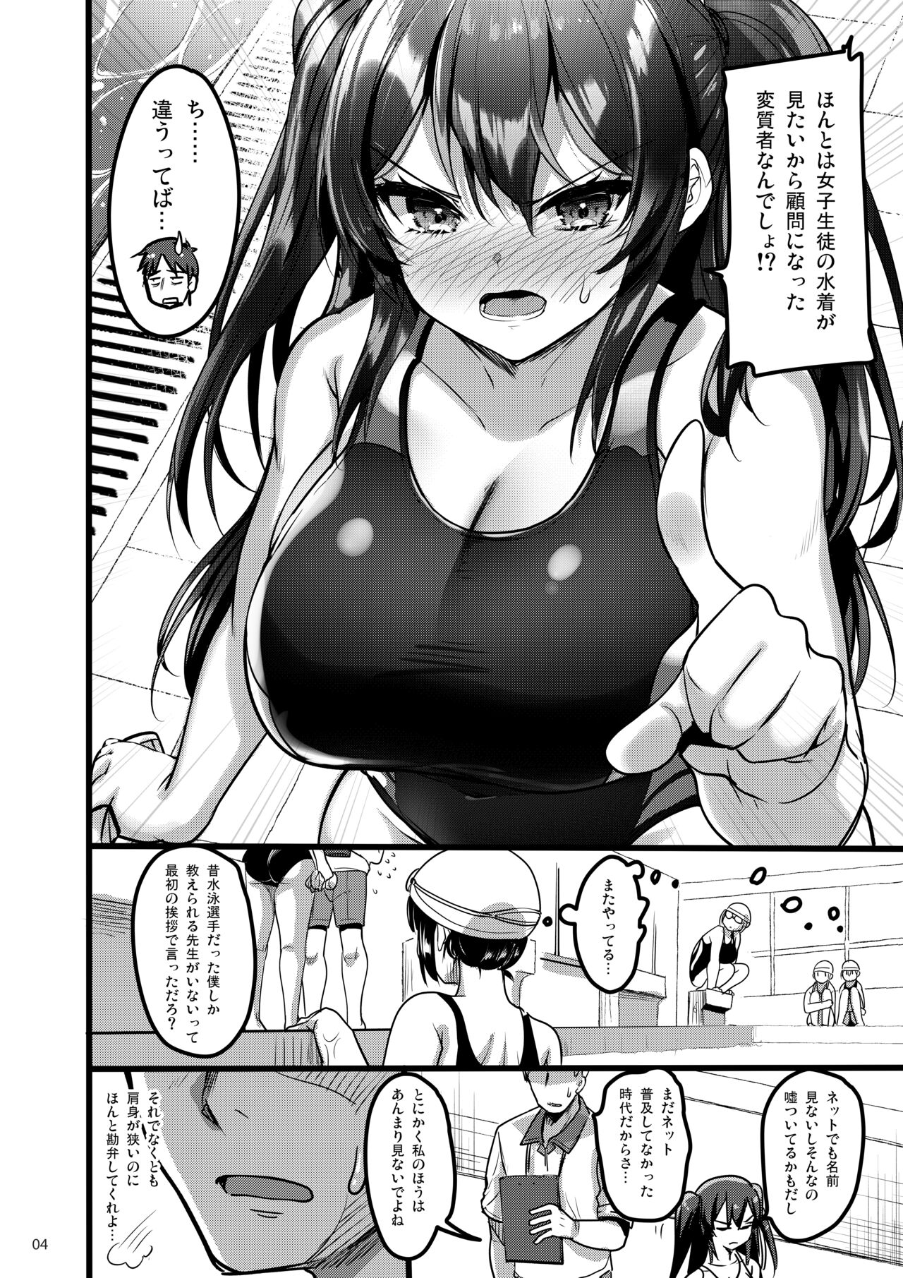 自分にだけ当たりが強い生徒に催●術を掛けた話 page 3 full