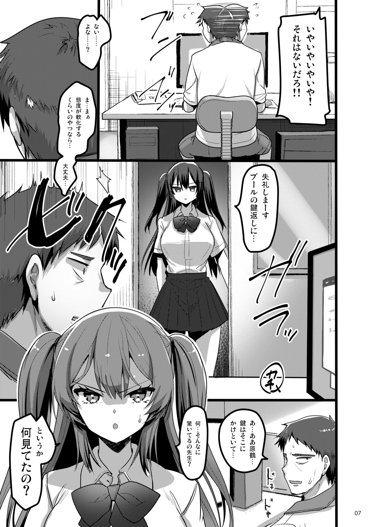 自分にだけ当たりが強い生徒に催●術を掛けた話 page 6 full