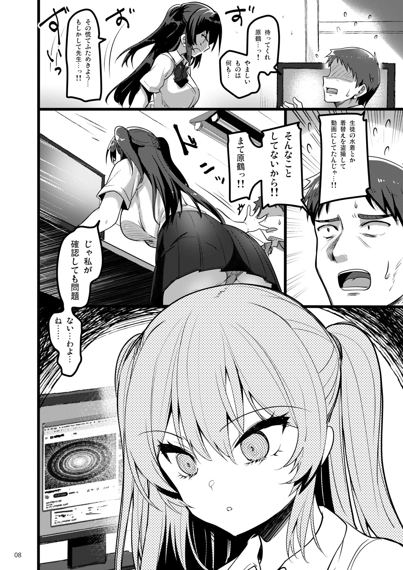 自分にだけ当たりが強い生徒に催●術を掛けた話 page 7 full