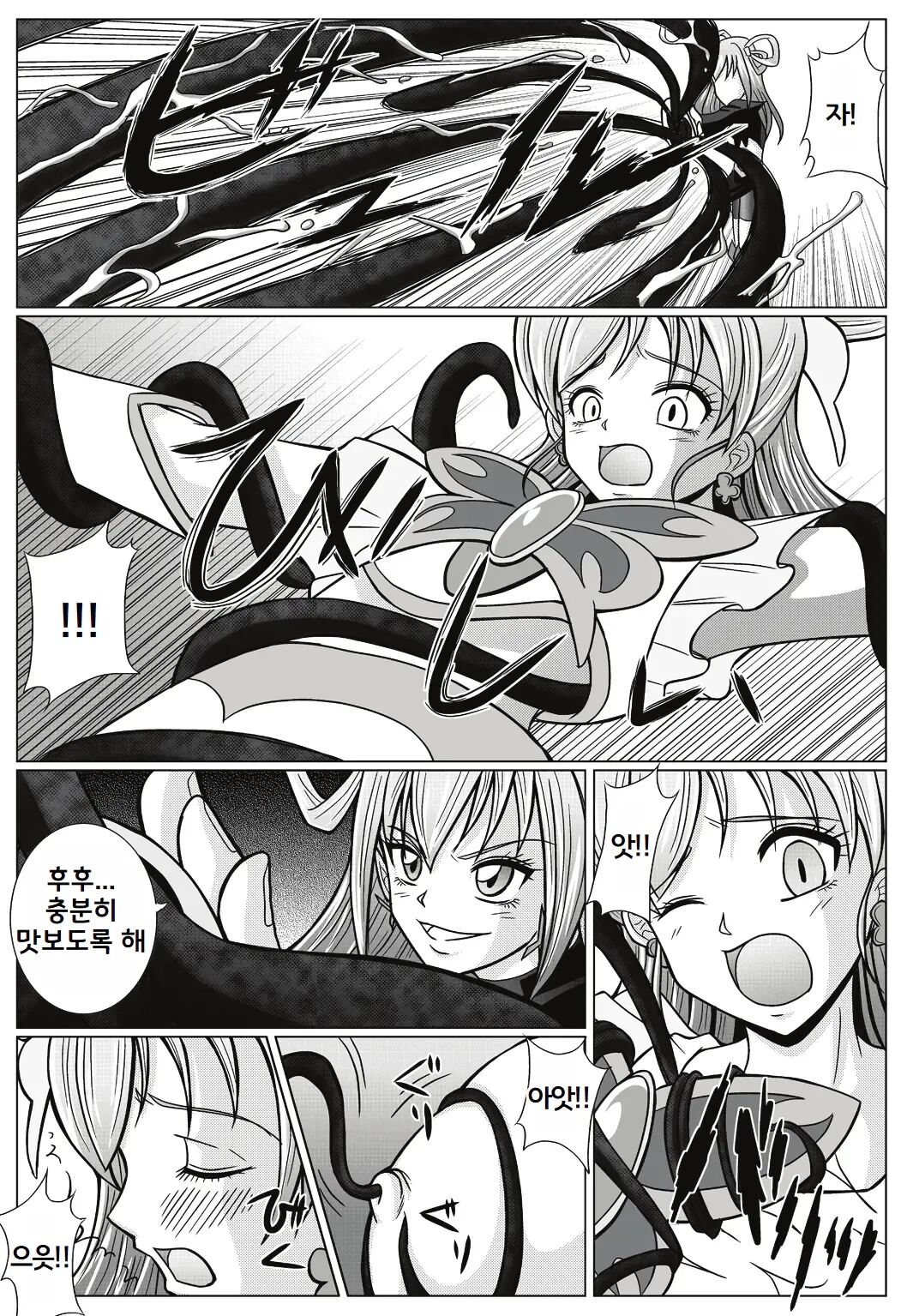 Mou Hitotsu no Ketsumatsu ~Henshin Heroine Kairaku Sennou Yes!! Precure 5 Hen~ page 10 full