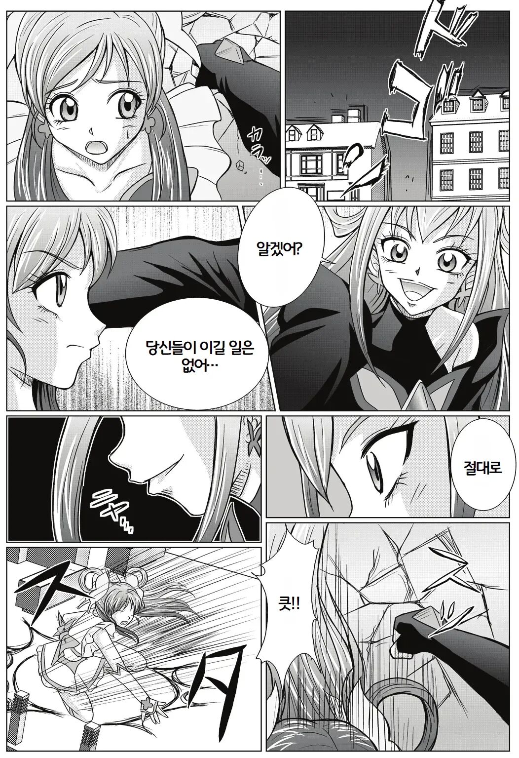 Mou Hitotsu no Ketsumatsu ~Henshin Heroine Kairaku Sennou Yes!! Precure 5 Hen~ page 3 full