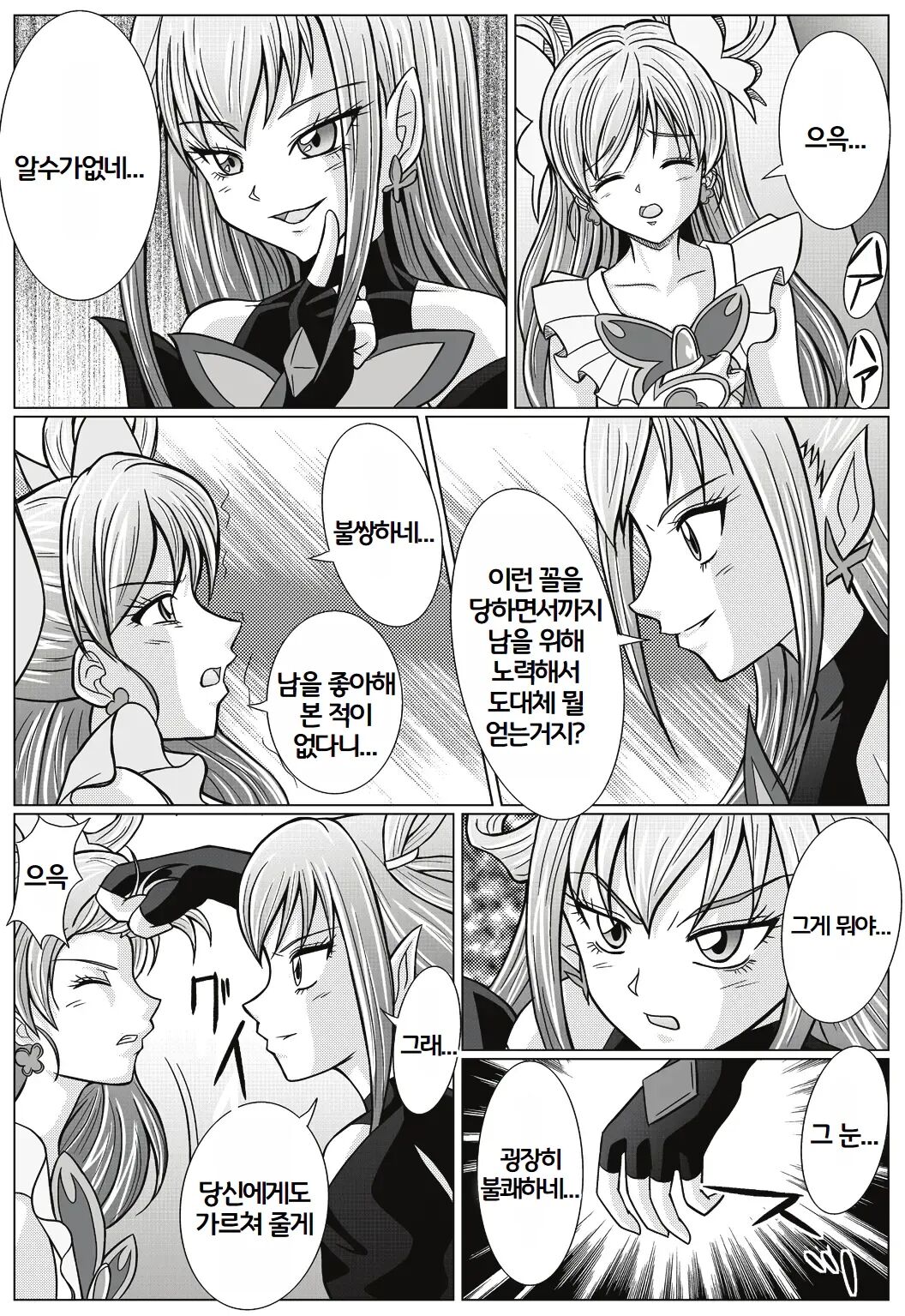 Mou Hitotsu no Ketsumatsu ~Henshin Heroine Kairaku Sennou Yes!! Precure 5 Hen~ page 7 full