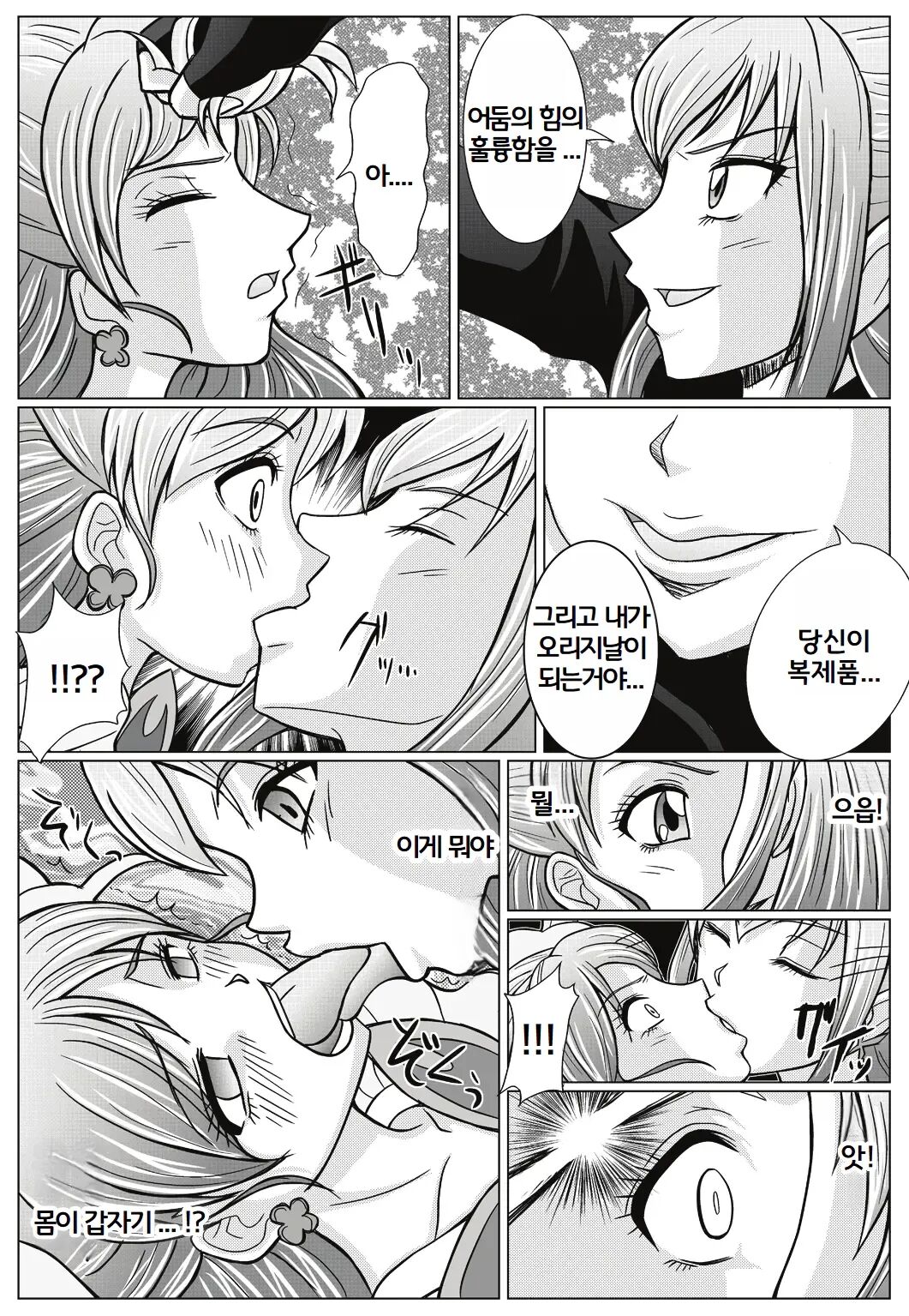 Mou Hitotsu no Ketsumatsu ~Henshin Heroine Kairaku Sennou Yes!! Precure 5 Hen~ page 8 full