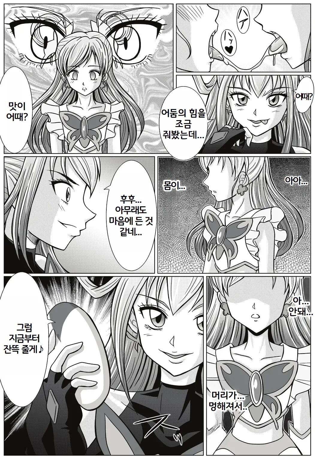 Mou Hitotsu no Ketsumatsu ~Henshin Heroine Kairaku Sennou Yes!! Precure 5 Hen~ page 9 full