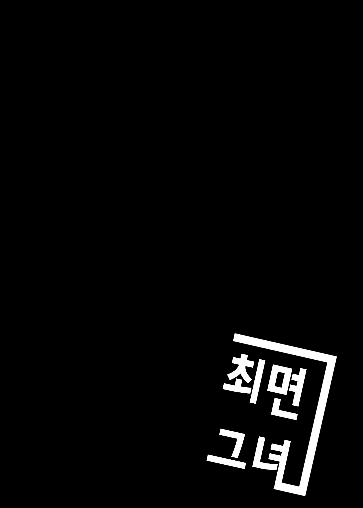 Saimin Kanojo | 최면 그녀 1 page 5 full