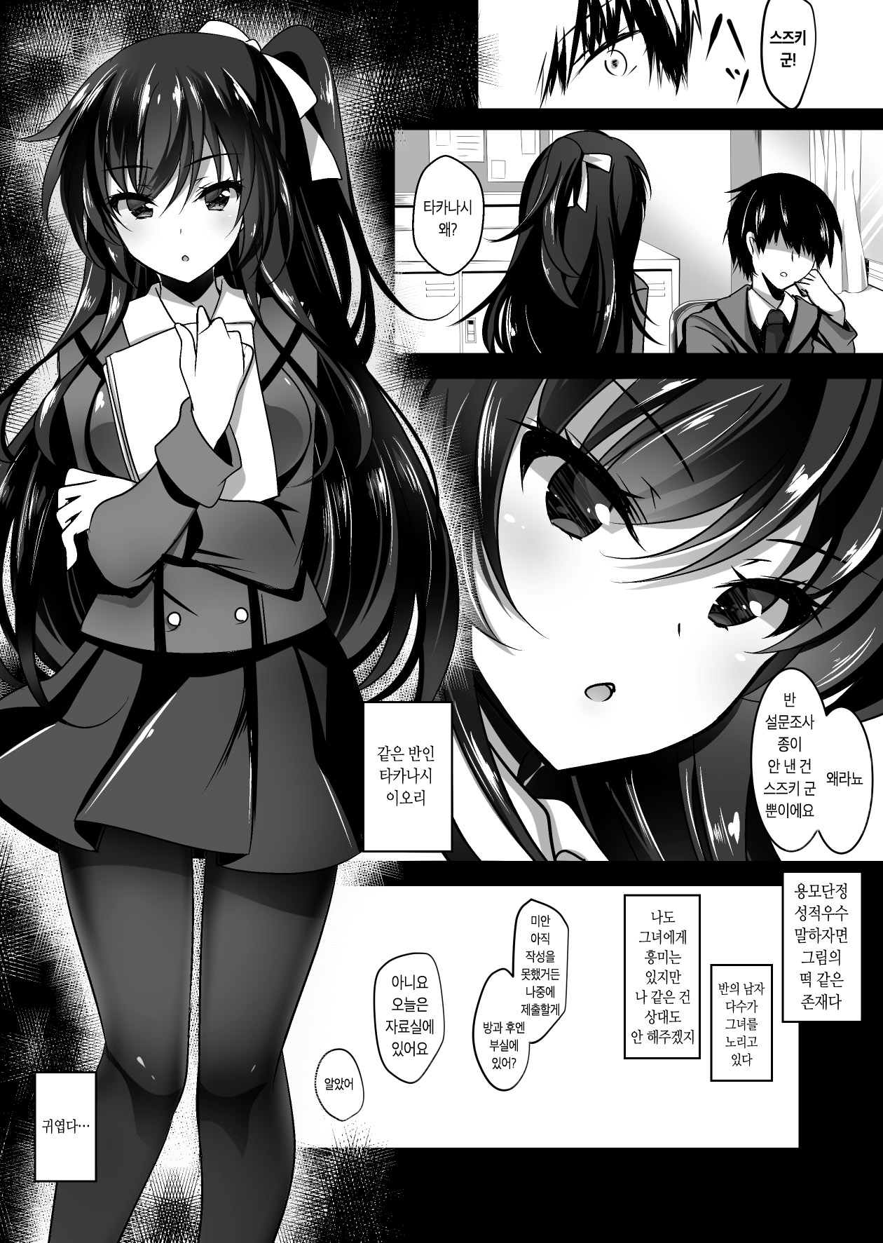 Saimin Kanojo | 최면 그녀 1 page 6 full