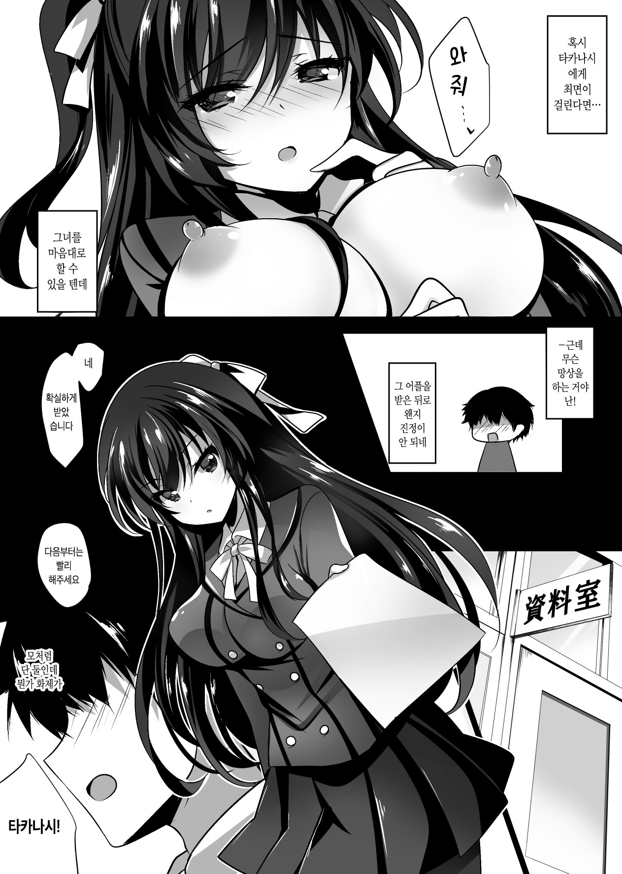 Saimin Kanojo | 최면 그녀 1 page 7 full