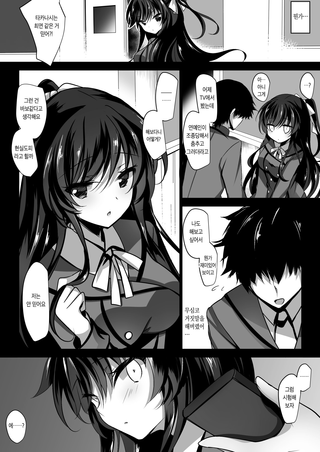 Saimin Kanojo | 최면 그녀 1 page 8 full