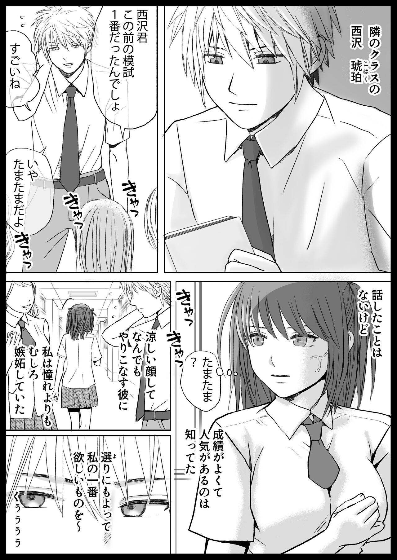 Sumata dake tte Itta no ni… Nurutto Sounyuusarechatta Yuutousei no Omocha page 4 full