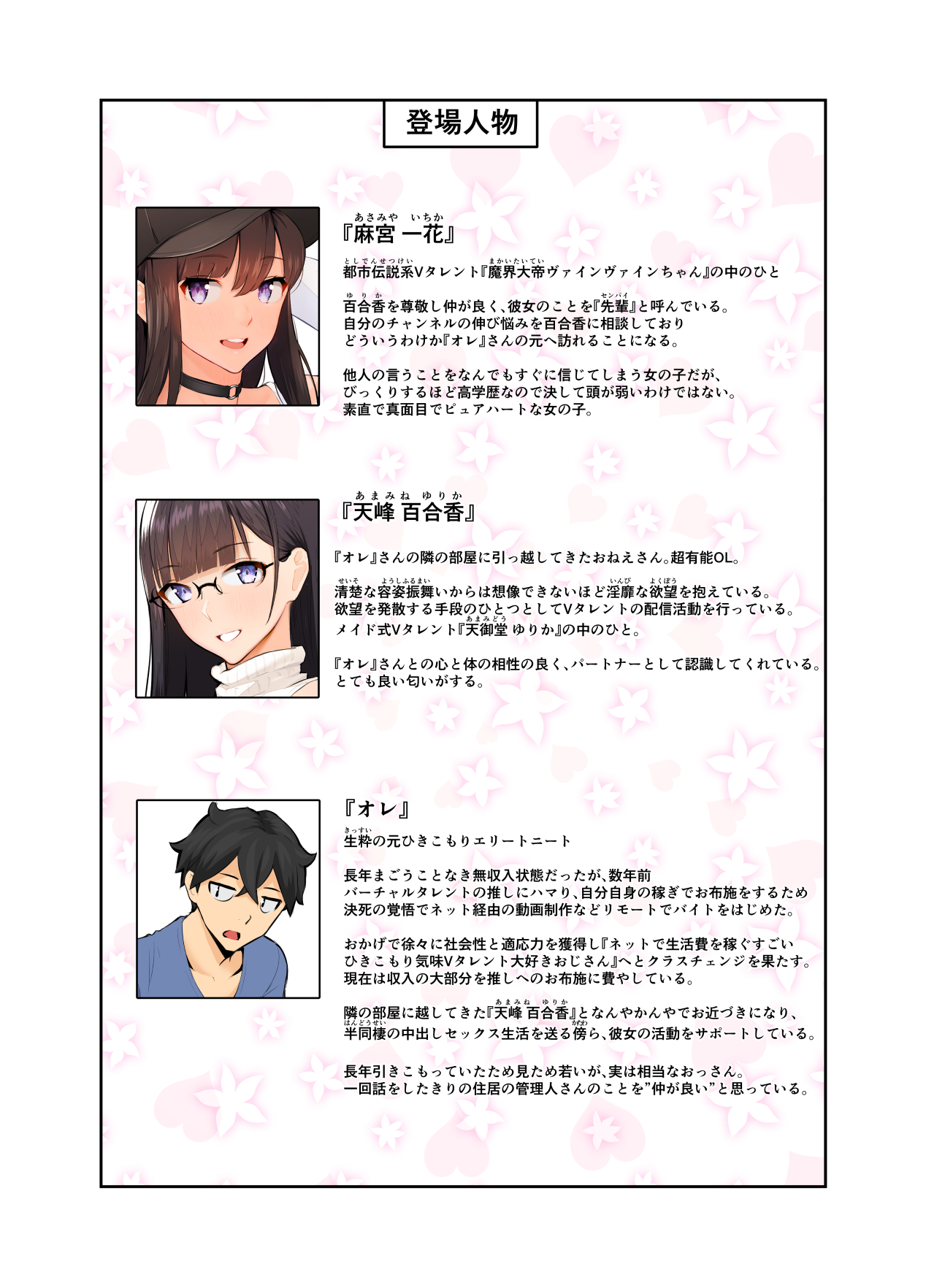 Onee-san wa Nama Haishin ga Osuki Hana no Maki page 3 full