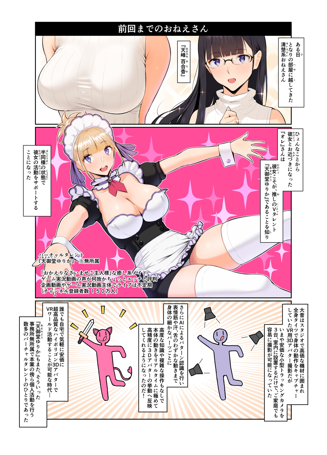 Onee-san wa Nama Haishin ga Osuki Hana no Maki page 4 full
