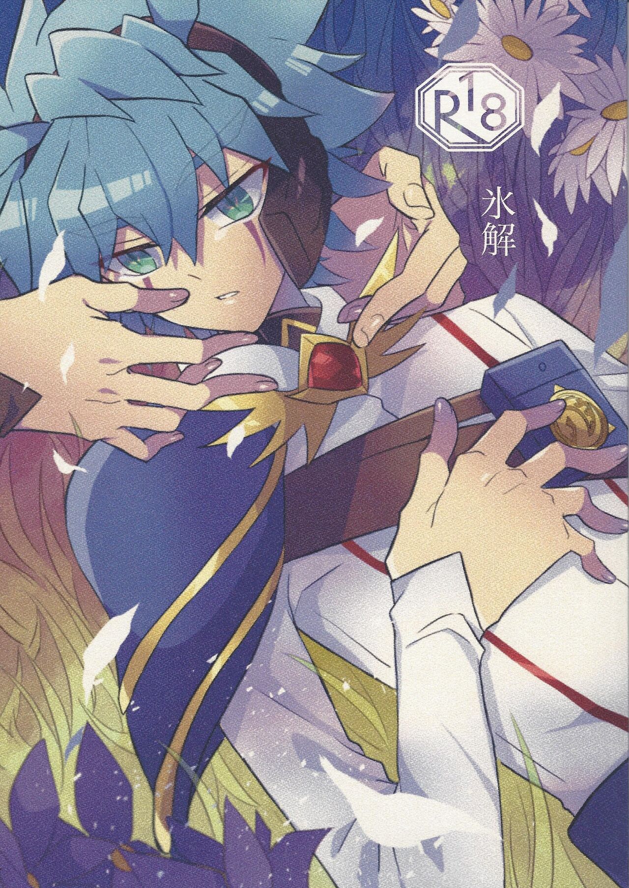 Hyoukai page 1 full