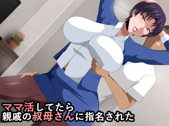 Mama Katsu Shitetara Shinseki no Oba-san ni Shimei sareta page 1 full