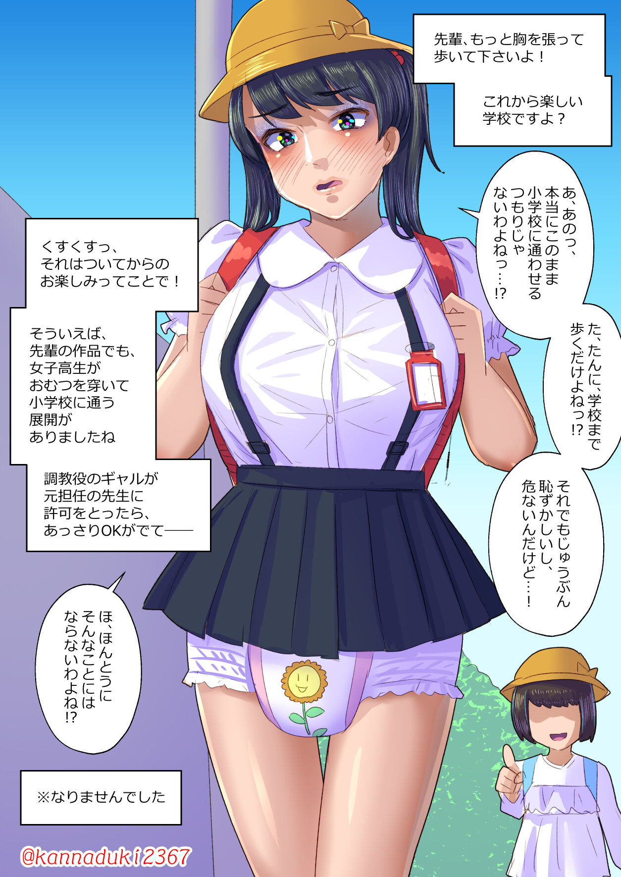 十月兔 Fanbox - 先輩、おむつ調教してあげます！ page 7 full