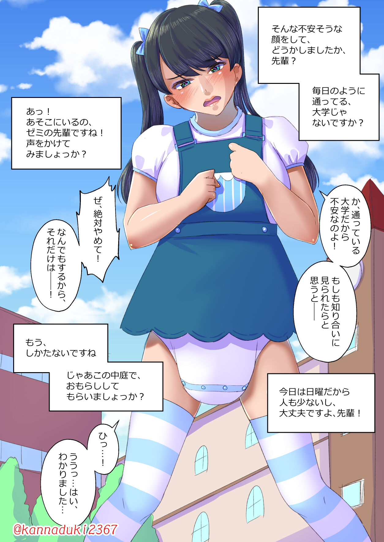 十月兔 Fanbox - 先輩、おむつ調教してあげます！ page 9 full