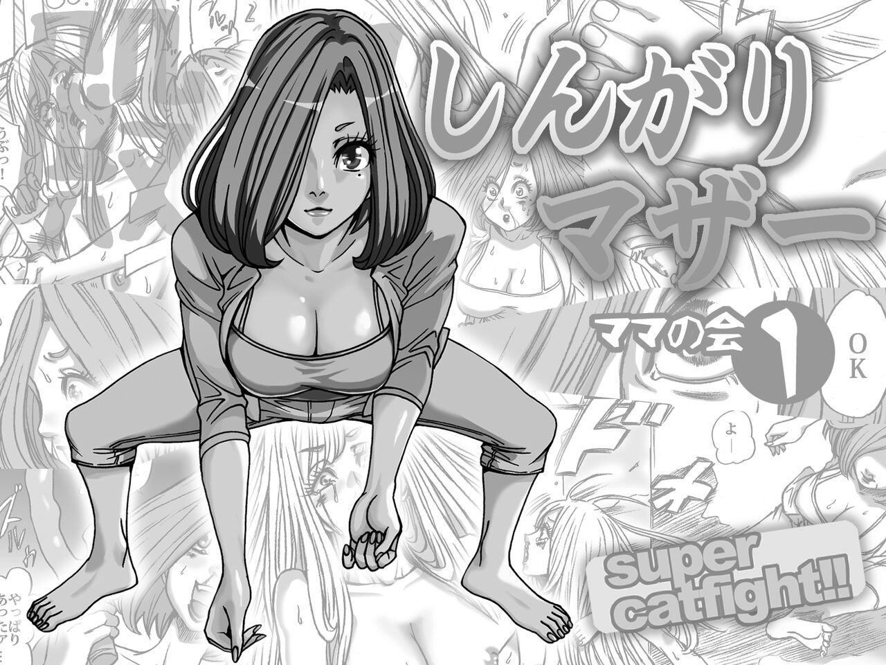 Shingari mother ~Super Catfight~ page 2 full