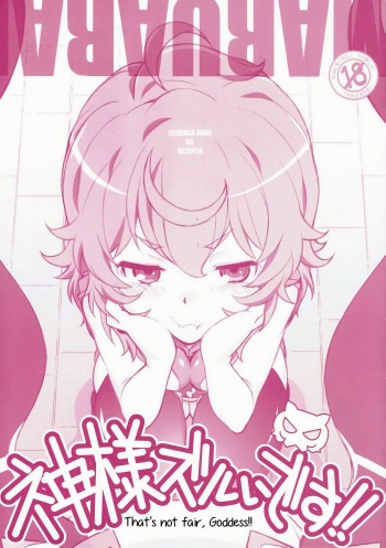 Kami-sama Zurui desu!! cover